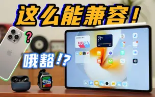 Download Video: 用了半年，手头设备的含金量还在提高？vivo生态也太会整了