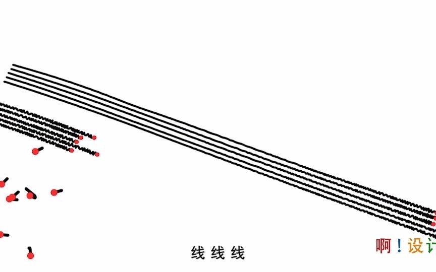 [图]【啊！设计】系列の点线面之歌