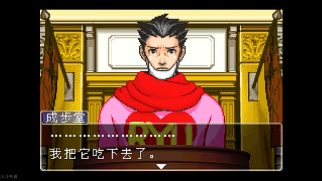 up主们看见成步堂吃项链的反应