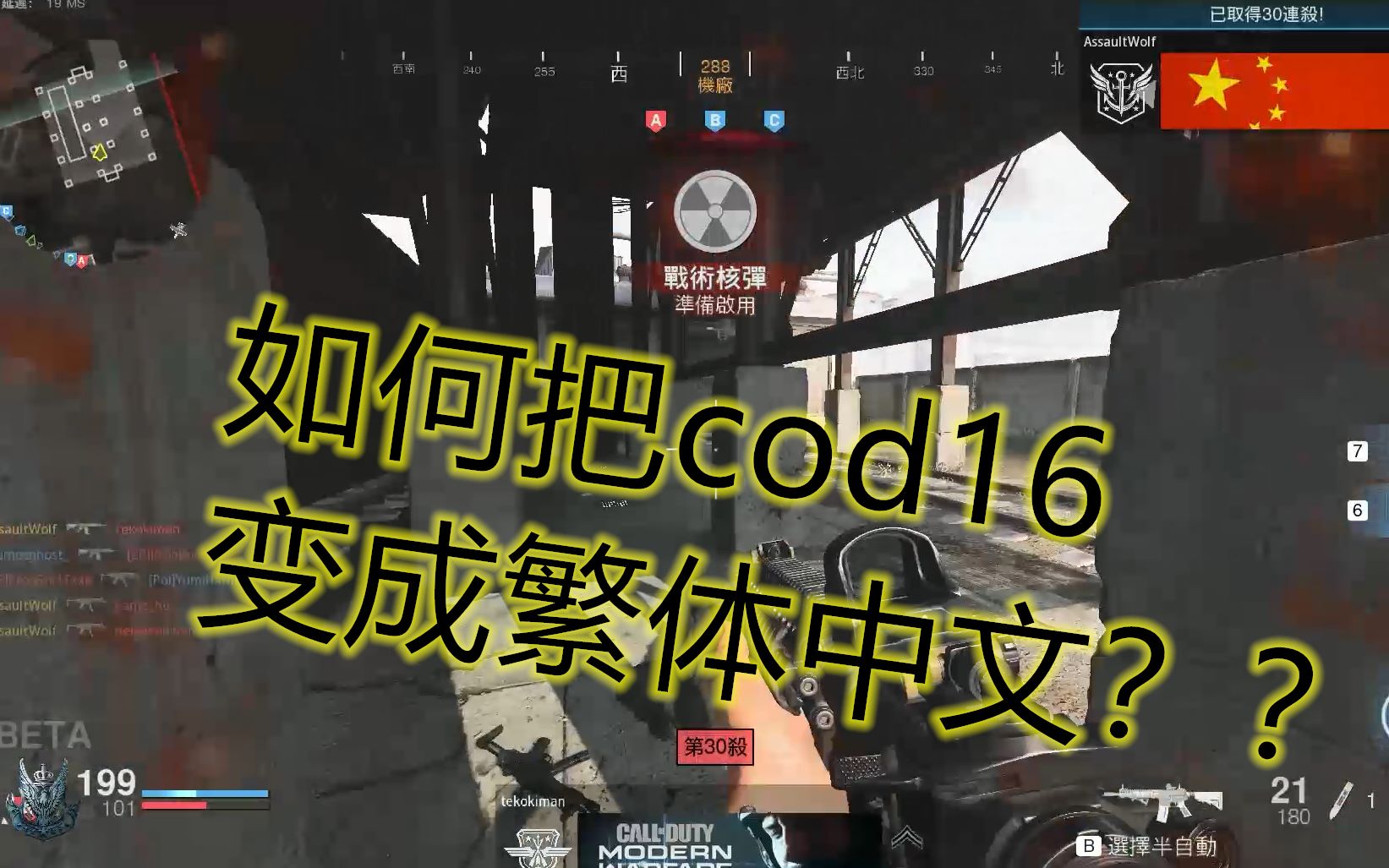 COD16MW更改为中文教程哔哩哔哩bilibili