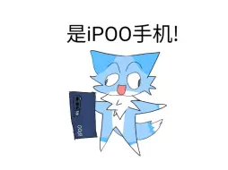 Download Video: 是iPOO手机！！！