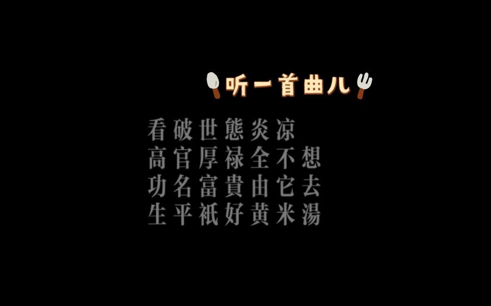 [图]听一首曲儿·青竹竿