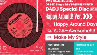 D4dj Cd购买特典 D4dj Special Disc 试听动画 哔哩哔哩 Bilibili