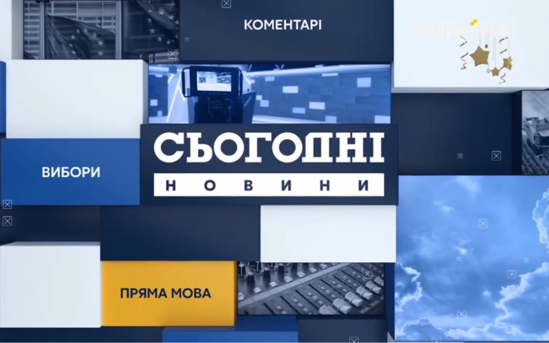 [图]乌克兰频道 今日新闻（УКРАЇНА СЬОГОДHІ НОВИНИ）历年片头 200?-СЬОГОДНІ