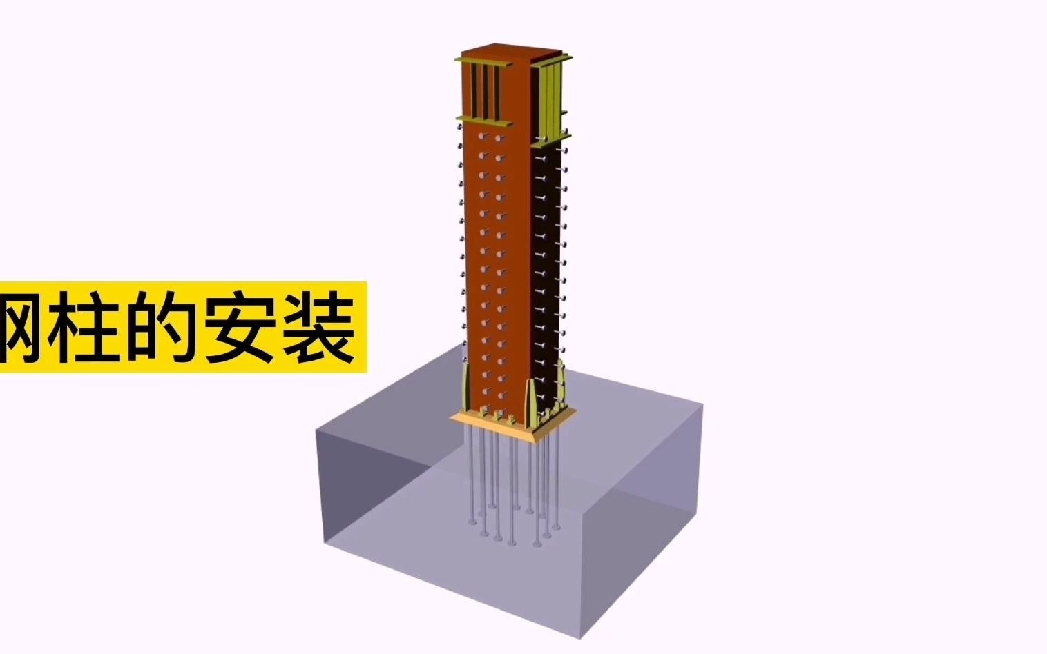 [图]【筑梦扬帆起航】型钢柱的安装