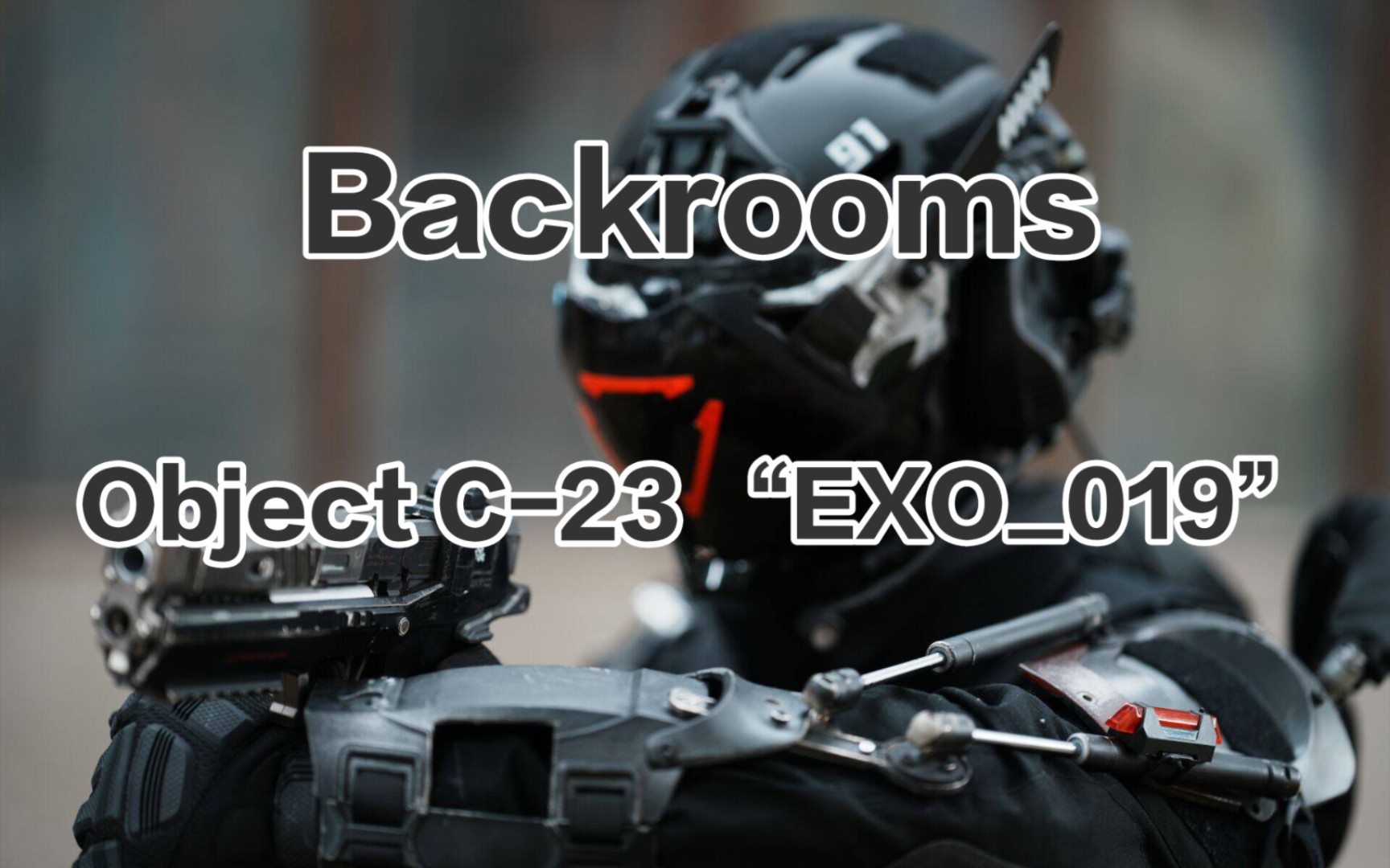 [图]【Backrooms】 23号原创物品: “EXO_019”