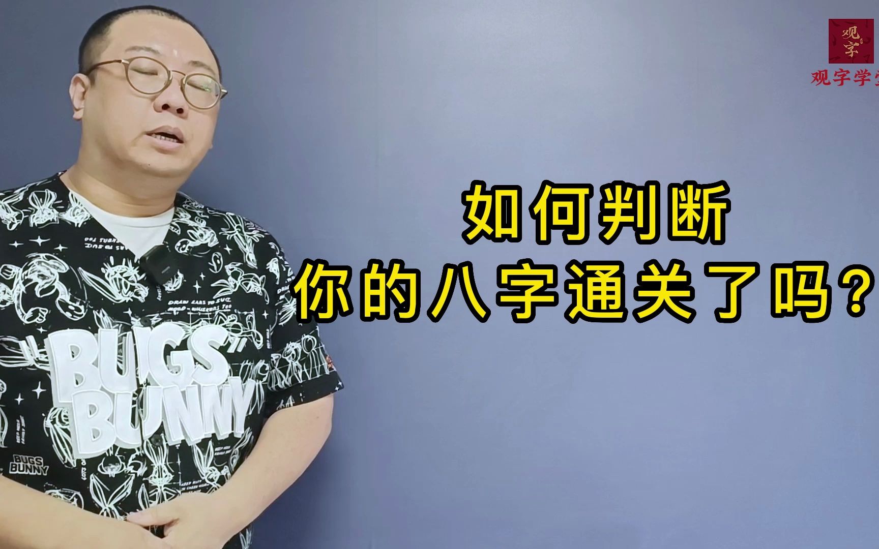 积阴沉、积阳升、你的八字合格了吗?如何判断?哔哩哔哩bilibili