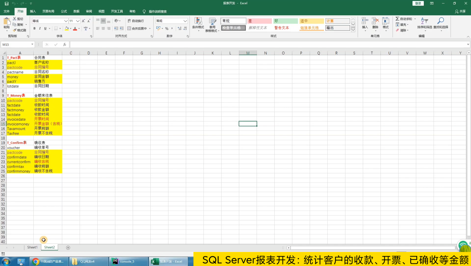 Excel+SQL Server报表开发:统计客户的收款、开票、已确收等金额哔哩哔哩bilibili