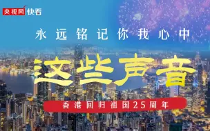 Download Video: 刻进DNA的香港记忆，假如香港是个25岁的年轻人……