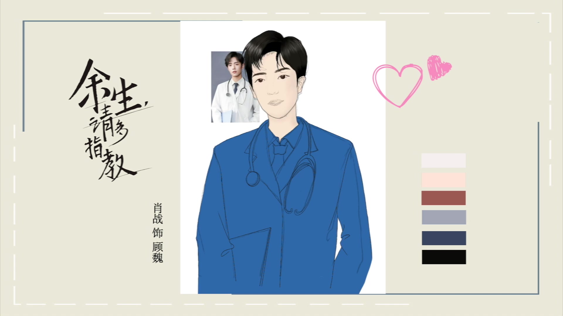 【肖战】余生请多指教 绘画(ps:第一次画化的有点丑 不过我还是爱他啦