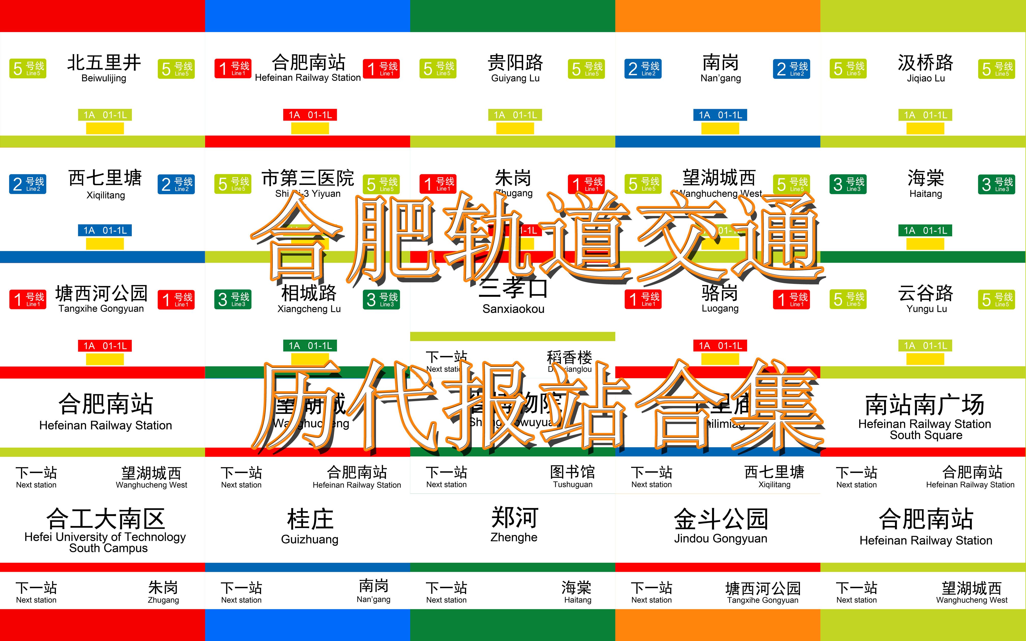 【什么?地铁报站还有音乐?】合肥轨道交通历代报站梳理大合集哔哩哔哩bilibili