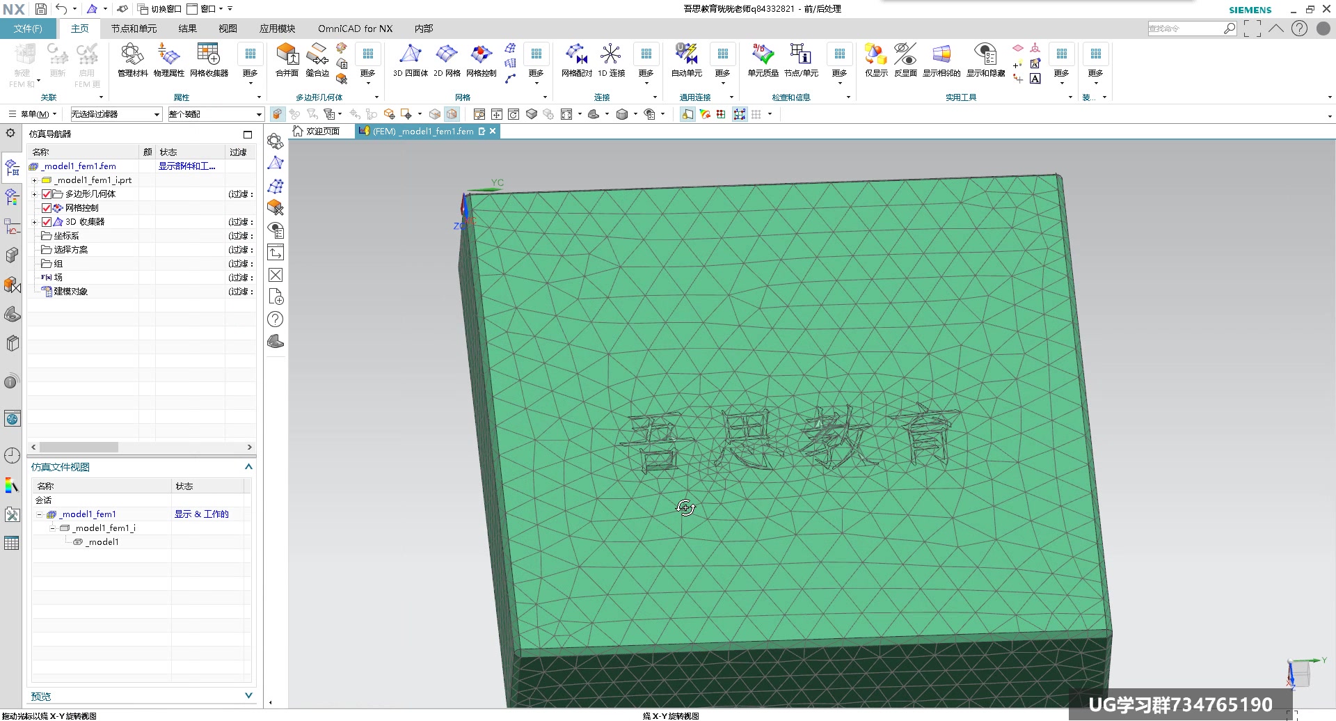 UGNX有限元分析教程之理想化部件之移除小特征哔哩哔哩bilibili