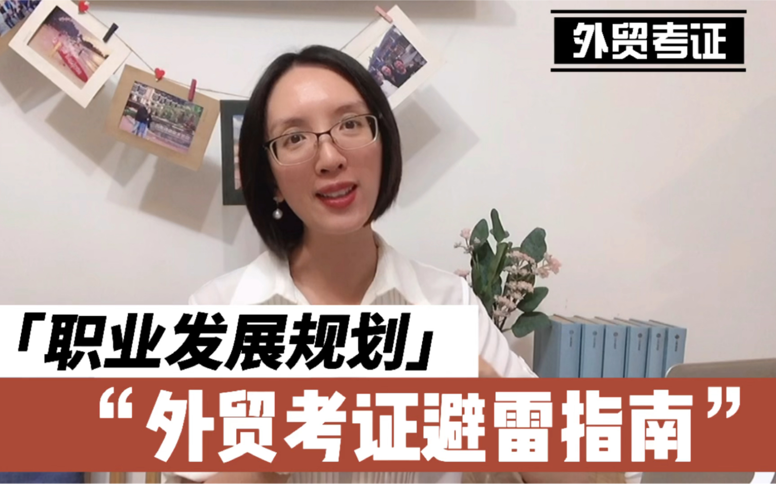 13年外贸从业:想做外贸,这些证书不要再考了 | 外贸考证避雷指南 | 那些没用的职业资格证书哔哩哔哩bilibili