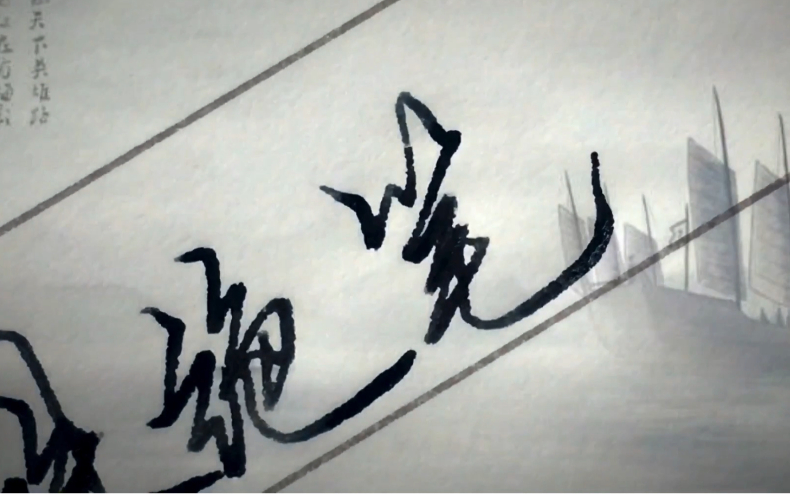 活动  「吾妹霓凰亲启,兄林殊绝笔」