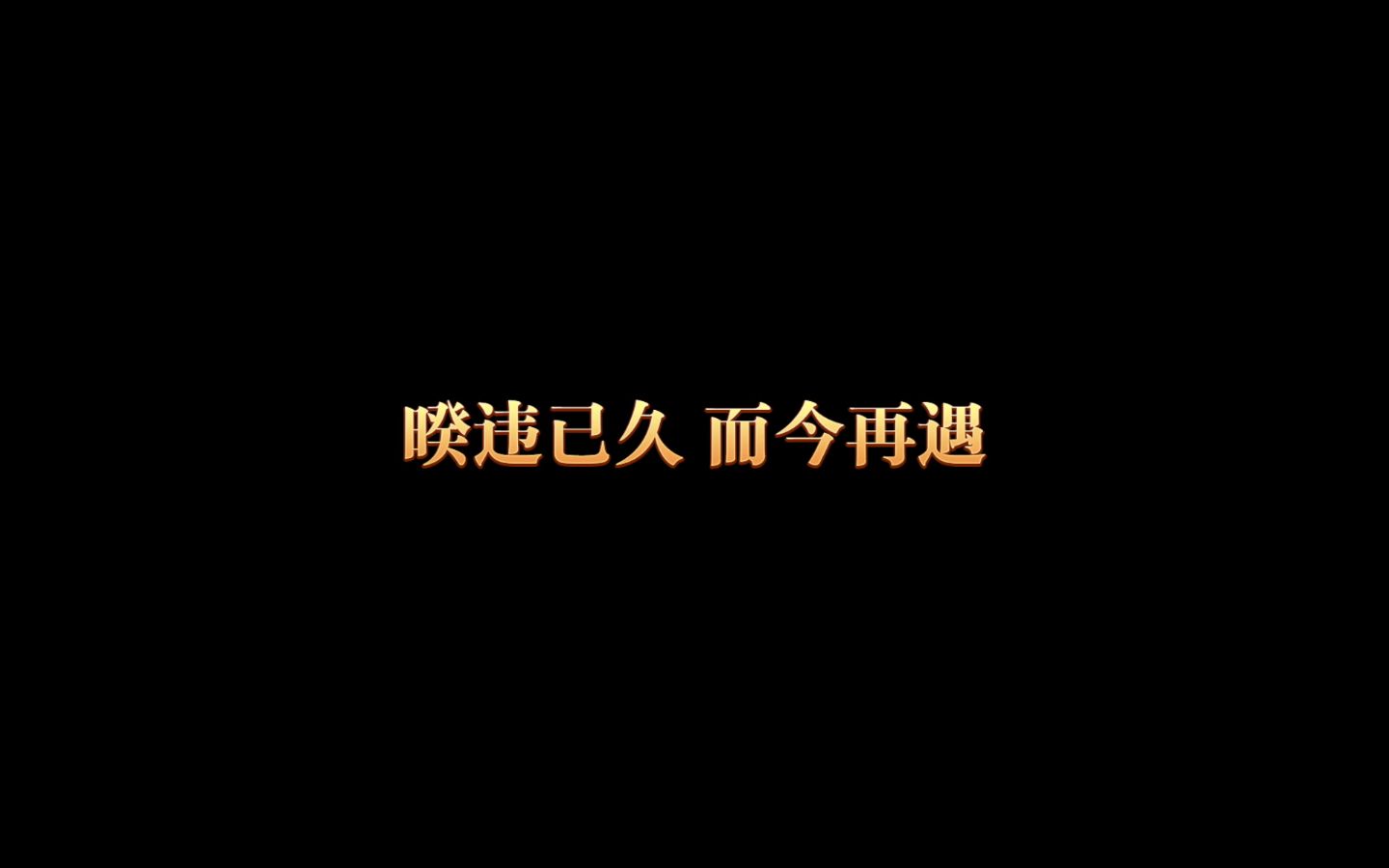 暌违已久 而今再遇 《三国群英传2》网络版怀旧宣传片哔哩哔哩bilibili