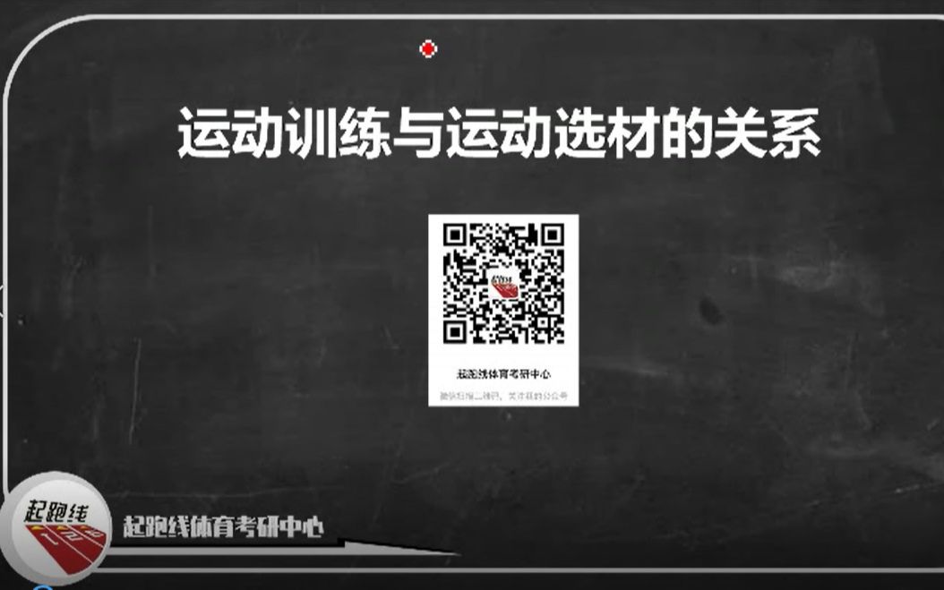 【运动训练学小课堂】体育考研必会知识点2运动训练与运动选材的关系哔哩哔哩bilibili