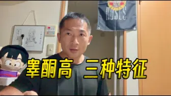 睾酮高的人 有三种特征，你有几个？