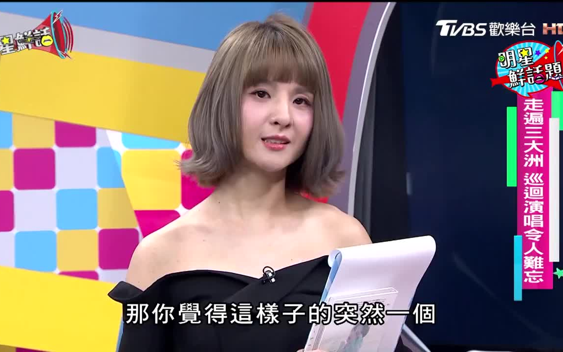 20170929 a-lin出道十年 挑战自我不嫌晚 【郭静】【星鲜话】