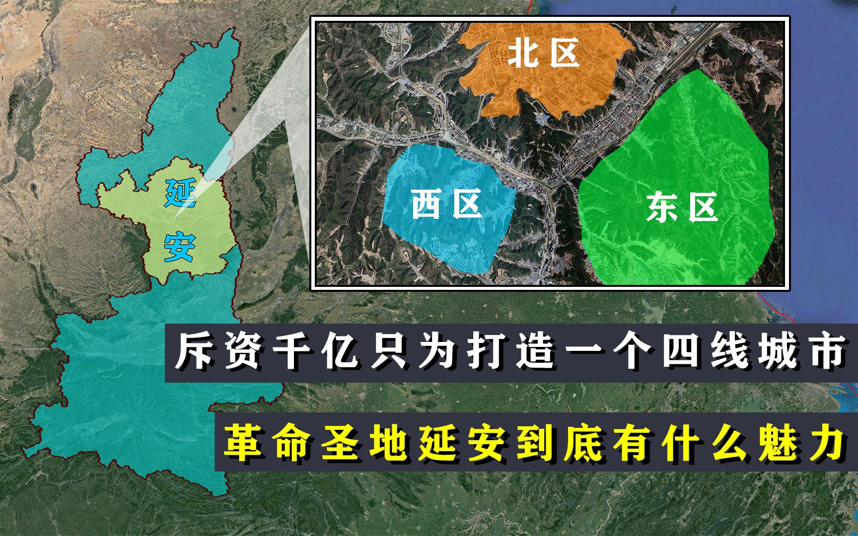 罕见的逆天工程,斥资千亿只为打造一个四线城市:革命圣地延安哔哩哔哩bilibili