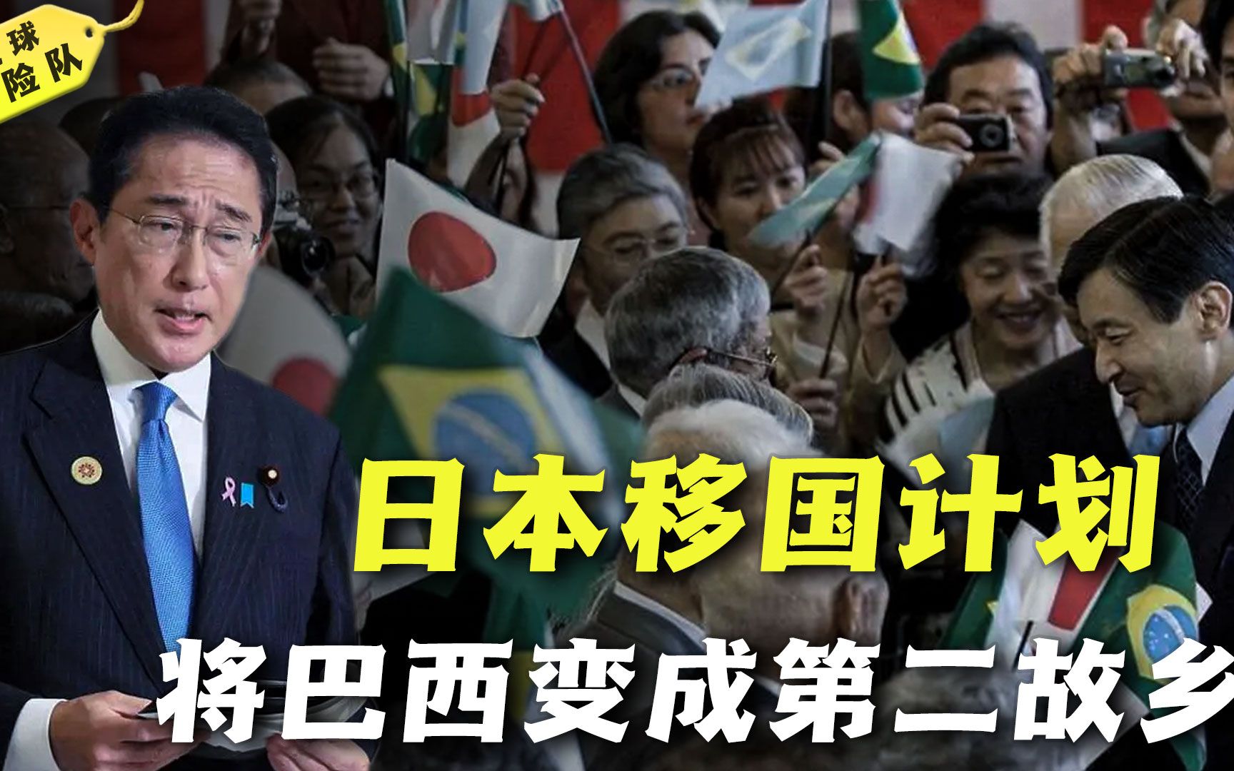 日本想建立国中国,购买巴西土地、移民200万,日本为何移民巴西?哔哩哔哩bilibili