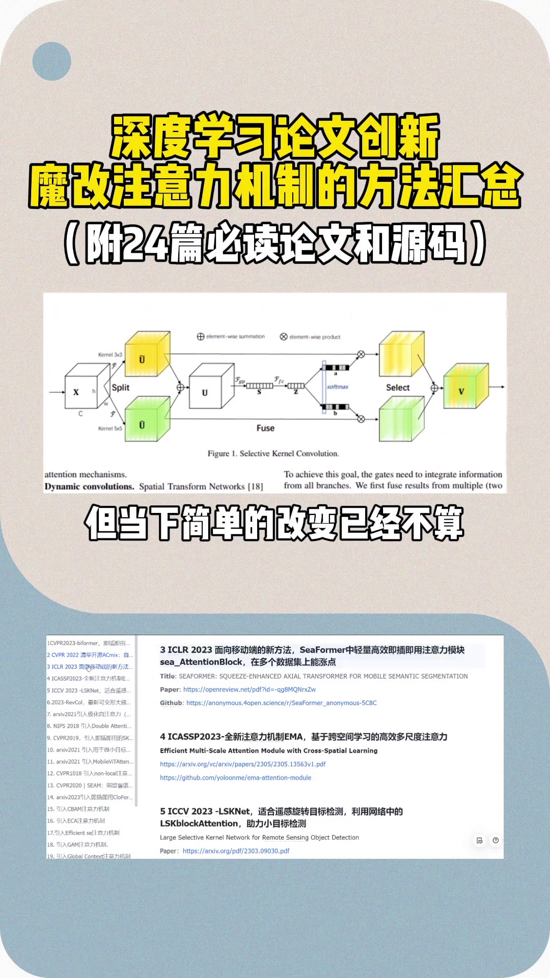 深度学习论文创新,魔改注意力机制的方法汇总!附24篇必读论文和源码哔哩哔哩bilibili