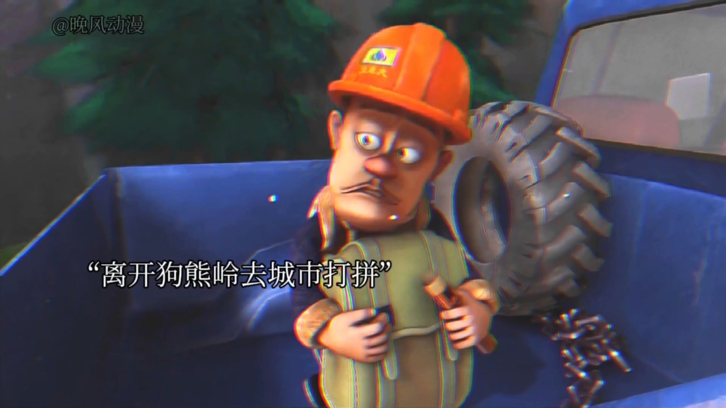 十年了,光头强开着迈巴赫回来了