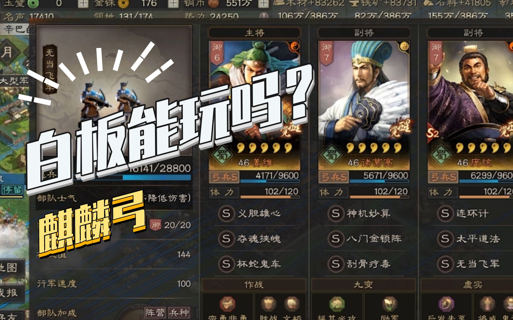 三国志战略版白板能玩吗麒麟弓蜀弓