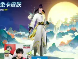 Descargar video: 王小贱领取李白新皮肤？