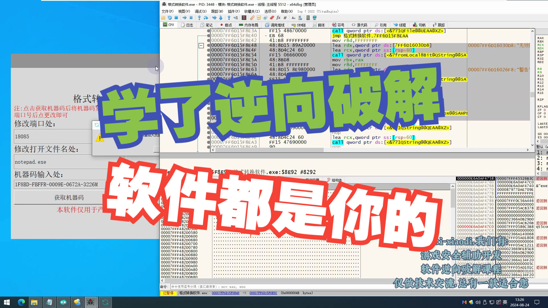 某64位程序VC++ QT界面库软件逆向破解一机一码注册爆破小白软件破解反汇编逆向安全2025最新【游戏安全,软件安全,网络安全,CTF比赛必备基础】...