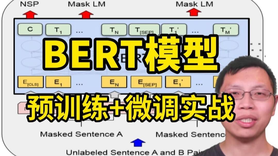 BERT模型实战教程：李沐大神详解Bert模型预训练+微调实战，究极通俗易懂！（人工智能/深度学习）_哔哩哔哩_bilibili