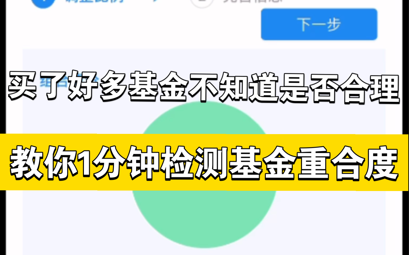 1分钟检测基金重合度,彻底解决基金很多不知道持仓是否合理问题哔哩哔哩bilibili