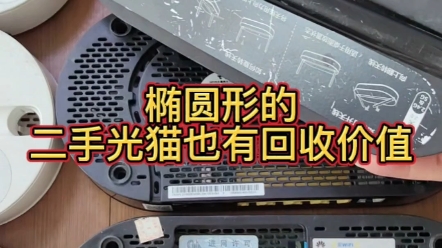 电信光纤猫网关回收报价提供回收价格表哔哩哔哩bilibili