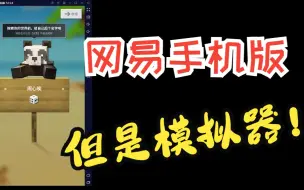 Download Video: 【Minecraft】当你用模拟器登入网易的手机版