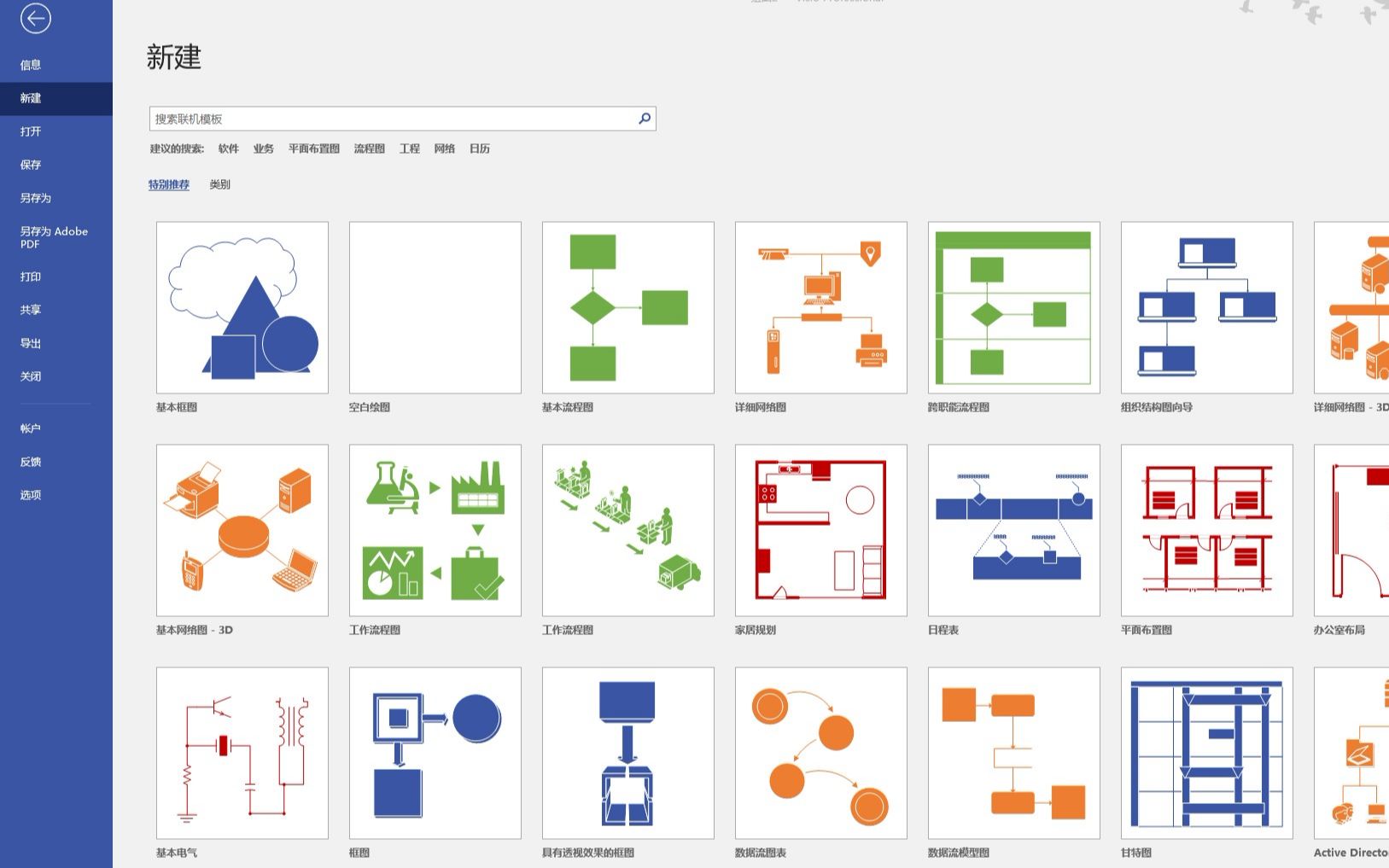 [图]Visio 2019 2016 视频教程