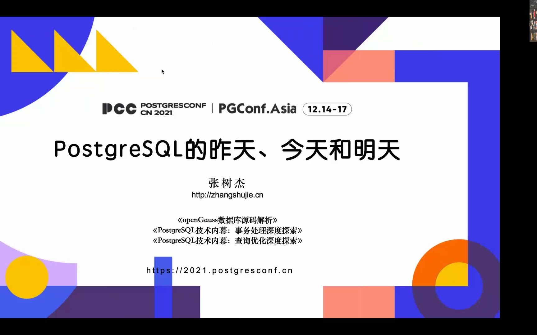 [图]PostgreSQL的昨天、今天和明天【PGConf 2021】