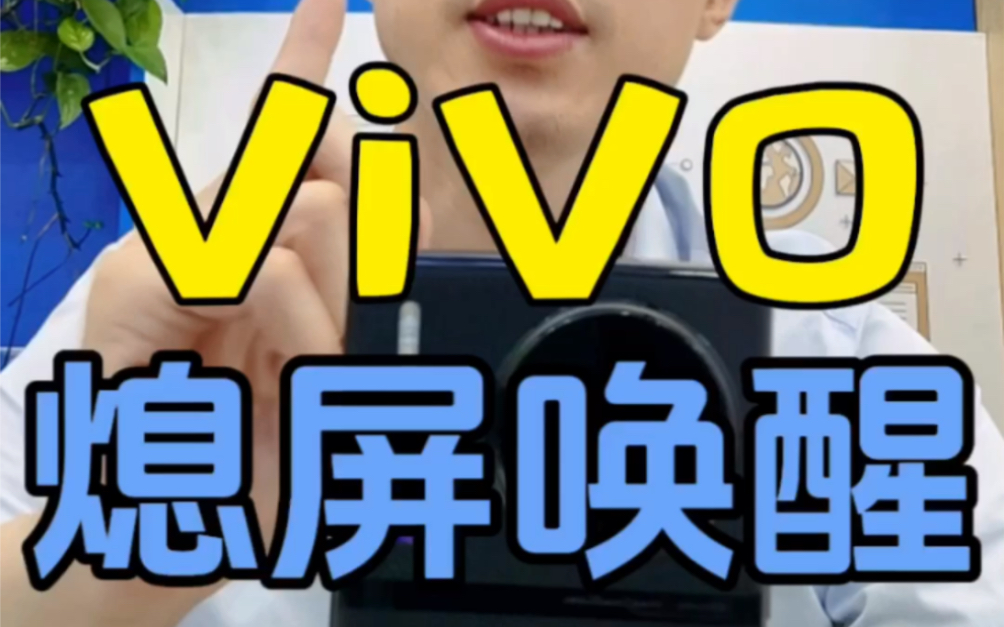 Vivo手机如何唤醒小v小v哔哩哔哩bilibili