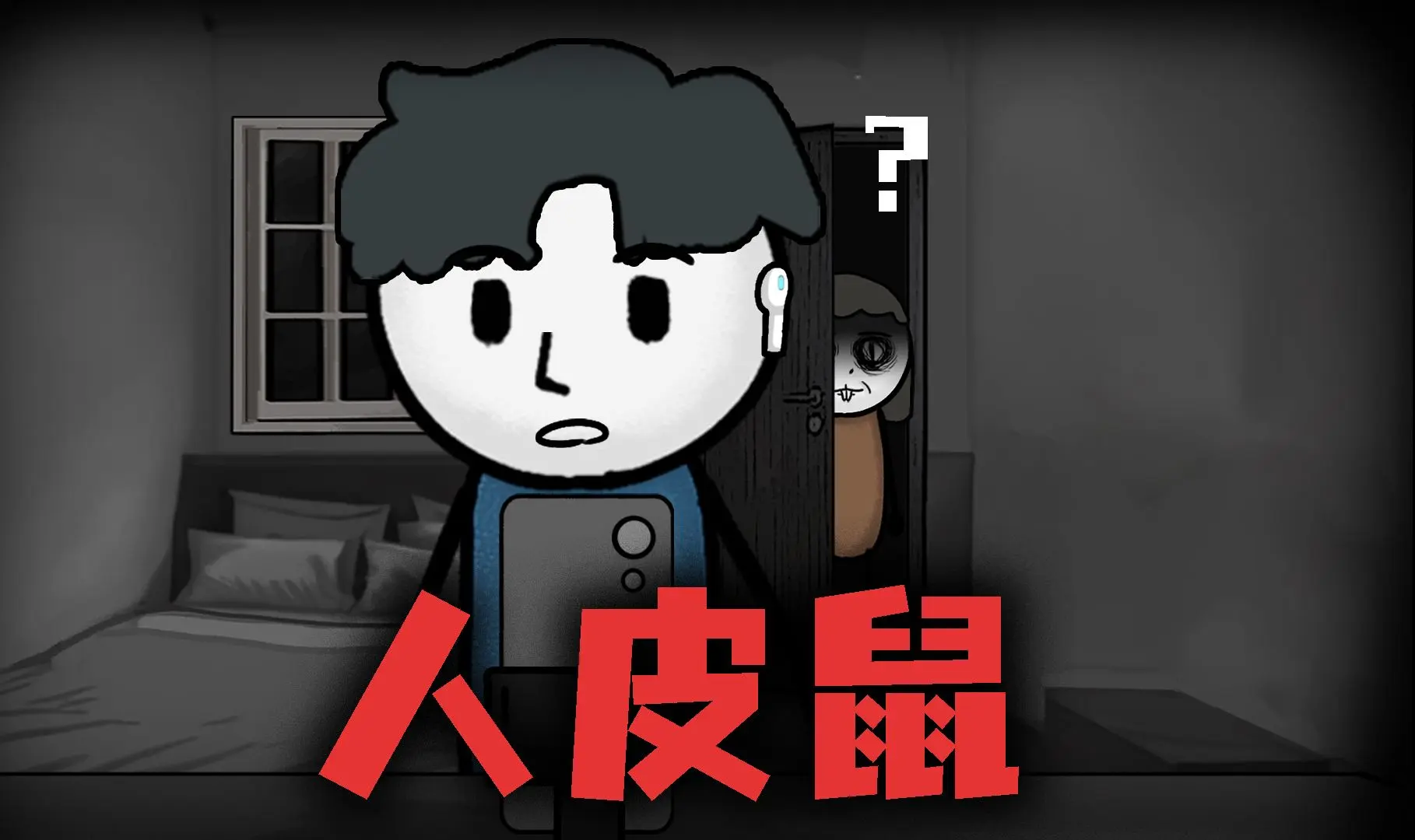 直播连线时网友看到我妈脸色大变，说这是人皮鼠啊_哔哩哔哩_bilibili