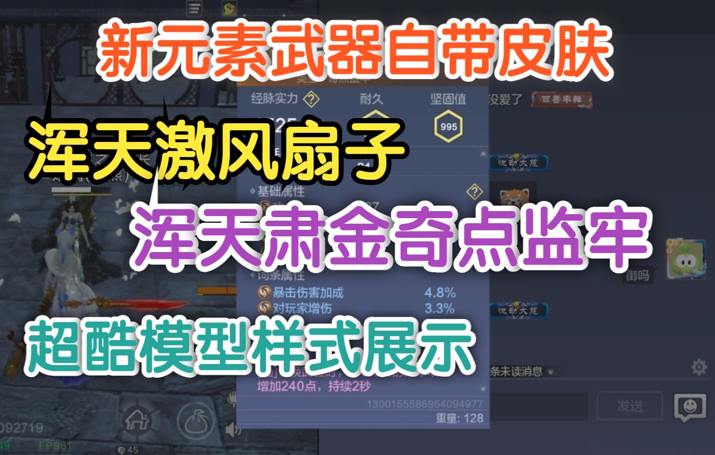 【妄想山海】新元素武器浑天激风扇子和浑天肃金奇点监牢 模型技能展示哔哩哔哩bilibili