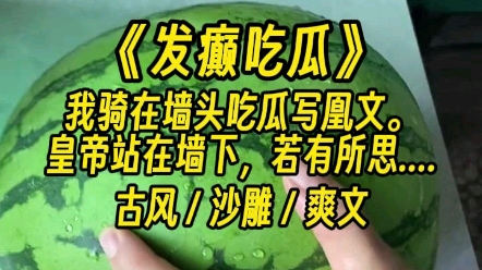 【发癫吃瓜】桃色香艳和家族伦理,你喜欢哪个题材?哔哩哔哩bilibili