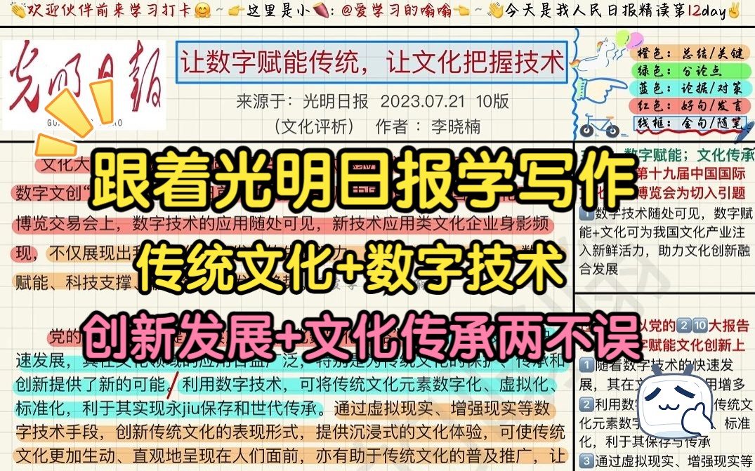 跟着光明日报学写作(7.25): 让数字赋能传统,让文化把握技术哔哩哔哩bilibili