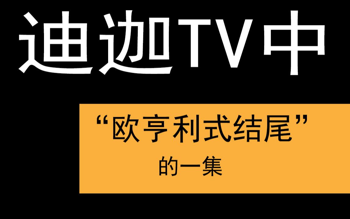 欧亨利式结尾表达效果图片