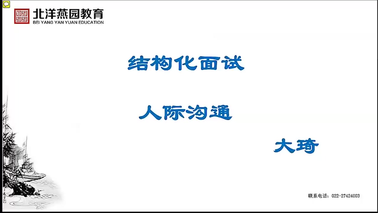 2020天津定向选调生面试系列哔哩哔哩bilibili