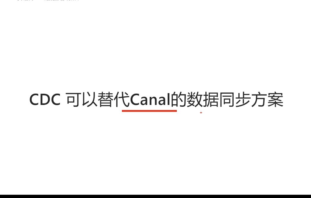 大数据培训新特性!CDC+可替代Cancal的数据同步方案!哔哩哔哩bilibili