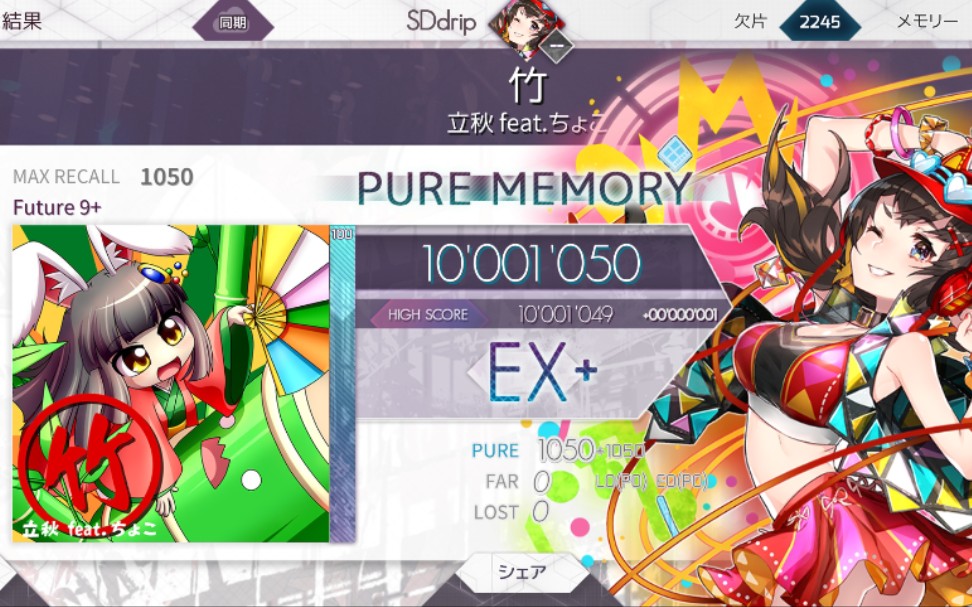 [图]【ARCAEA.理论值】【手机】竹 (FTR 9+) Pure Memory 理论值 (附初见)