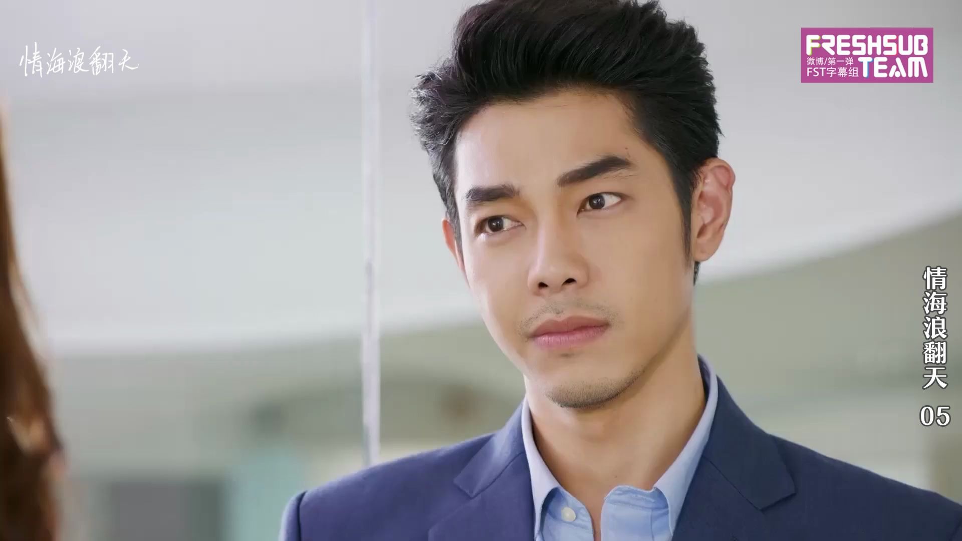 情海浪翻天cut女主竟然是大学同学眼中的心机白莲真相了fst字幕组