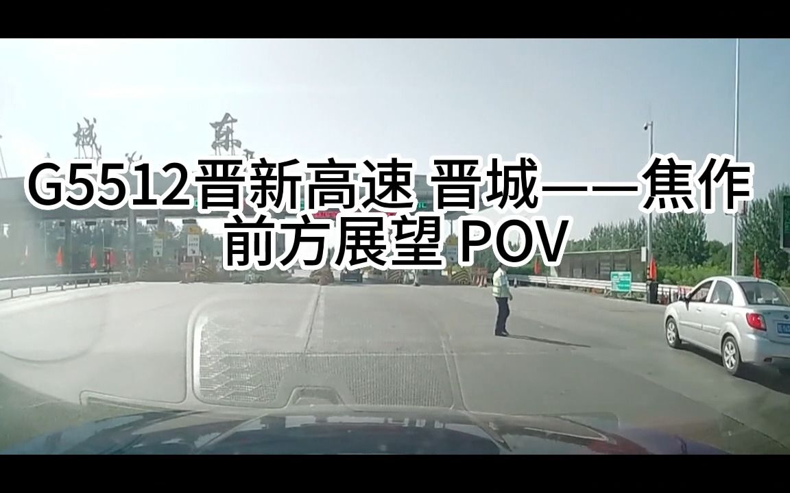 从山西到河南,经中国最危险高速,穿越太行16座隧道(G5512晋新高速 晋城—焦作 前方展望 POV)哔哩哔哩bilibili