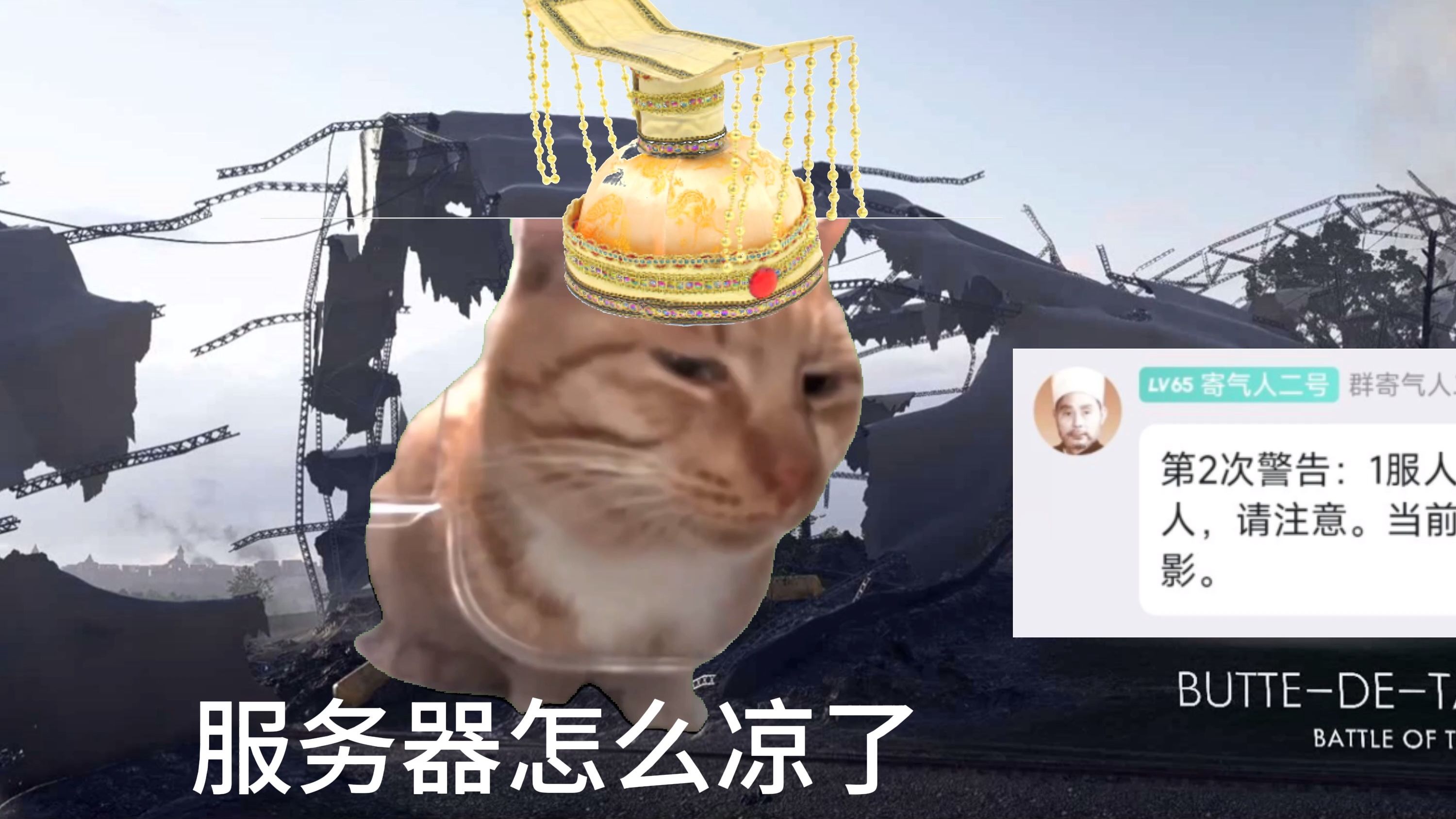 服主;“服务器怎么凉了?”哔哩哔哩bilibili战地