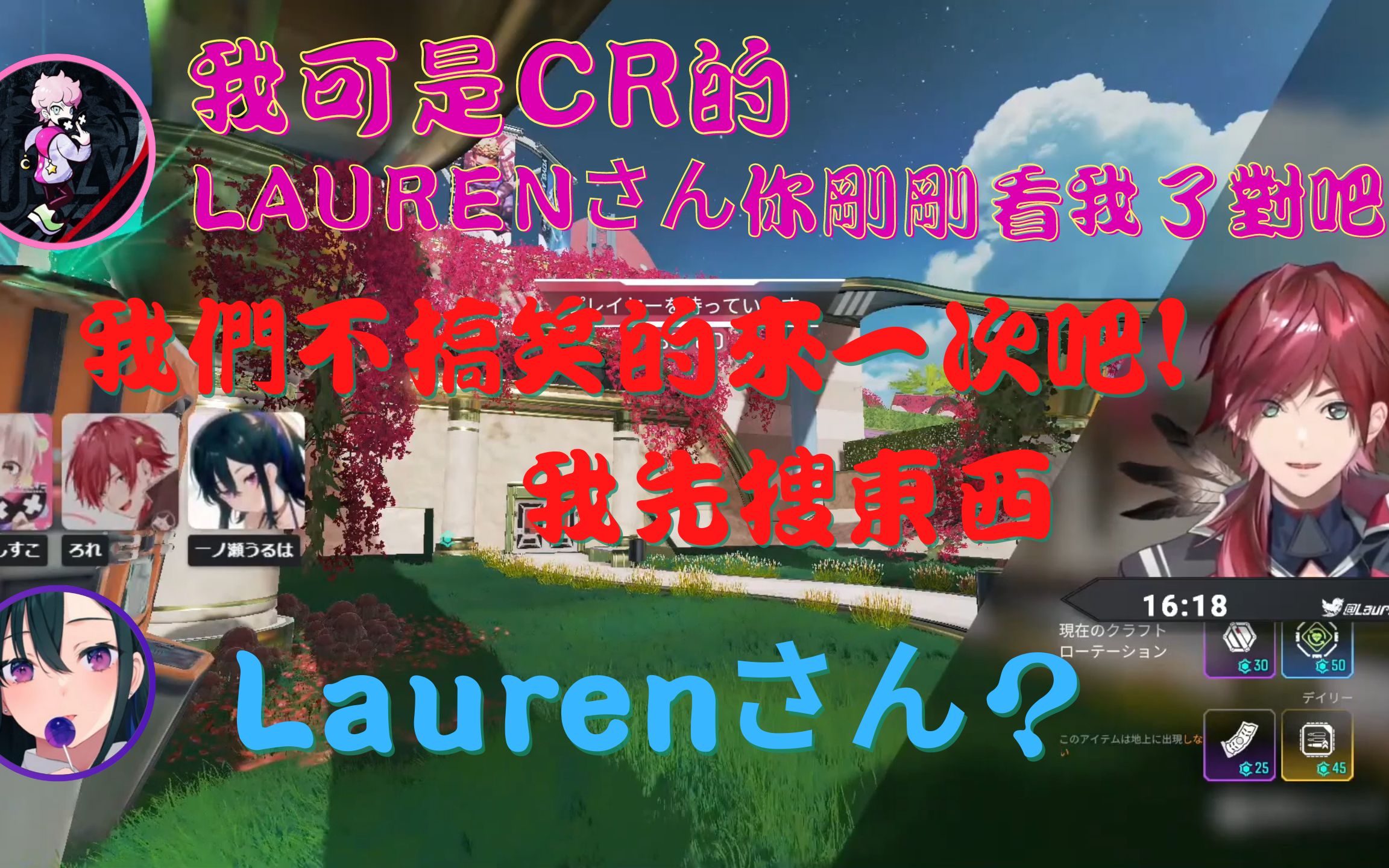 [图]【切片熟】Laurenさん你剛剛看我了對吧+我可是CR啊