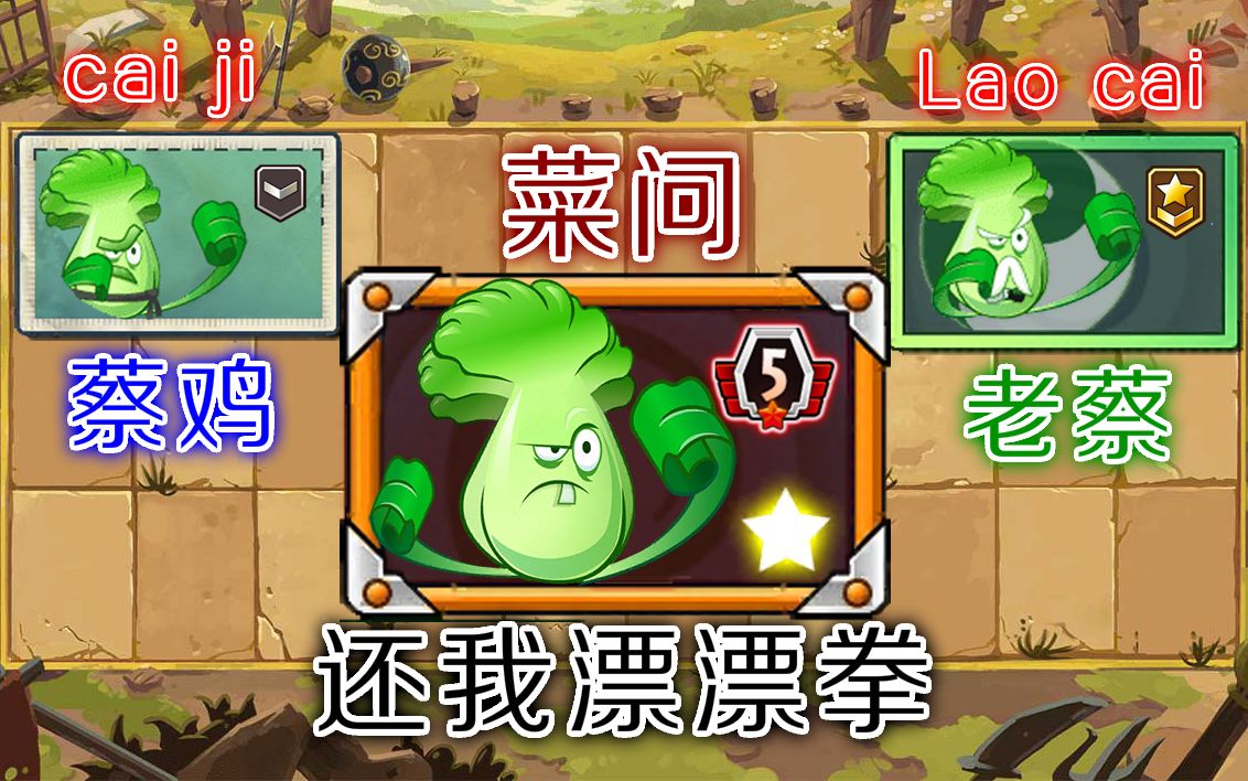 【5阶菜问の逆袭】还我漂漂拳5阶的原始豌豆射手到底有点恐怖?