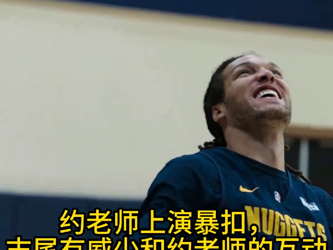 NBA丹佛掘金赛季前训练日有威少和约老师互动哔哩哔哩bilibili